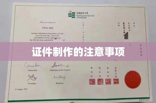 滨海证件制作的注意事项