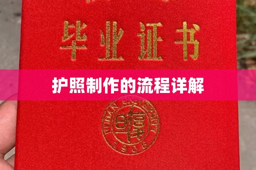 滨海护照制作的流程详解