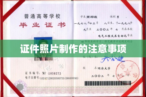 滨海证件照片制作的注意事项