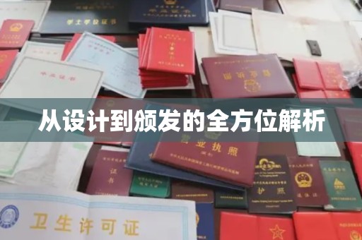 滨海从设计到颁发的全方位解析