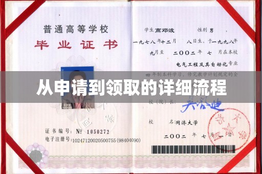滨海从申请到领取的详细流程