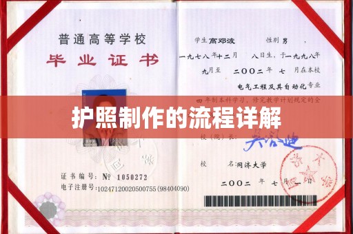 滨海护照制作的流程详解