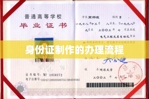 滨海身份证制作的办理流程