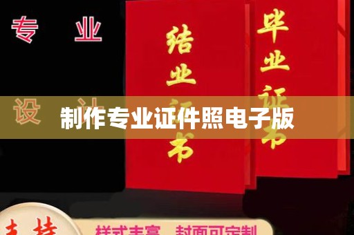 滨海制作专业证件照电子版