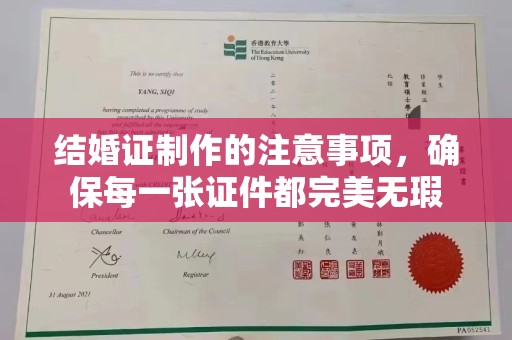 滨海结婚证制作的注意事项，确保每一张证件都完美无瑕
