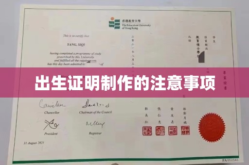 滨海出生证明制作的注意事项