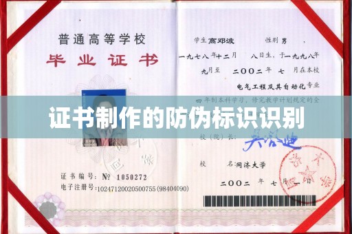 滨海证书制作的防伪标识识别